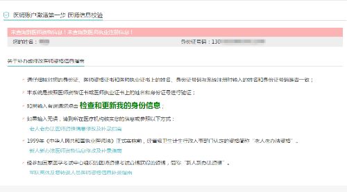 如何轻松查询医生执业注册信息 2