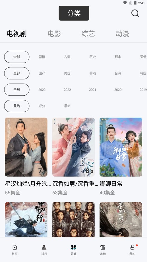 酷享影视无广告版 1