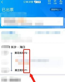 网上订机票如何查询登机所在的航站楼？ 2