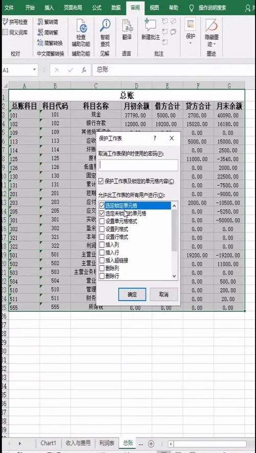 Excel表格文件的加密方法 4