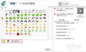 邮政EMS如何快速接通人工客服 2