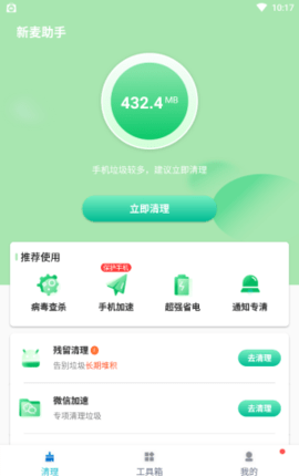 新麦助手 截图2