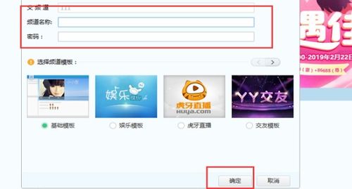 打造专属空间：YY语音频道与个性房间号创建指南 2