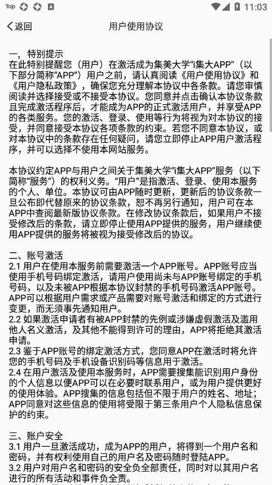 i集大学工系统