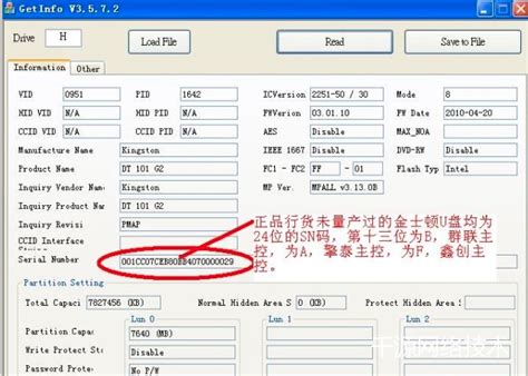 如何鉴定和检测金士顿U盘的真伪？ 5