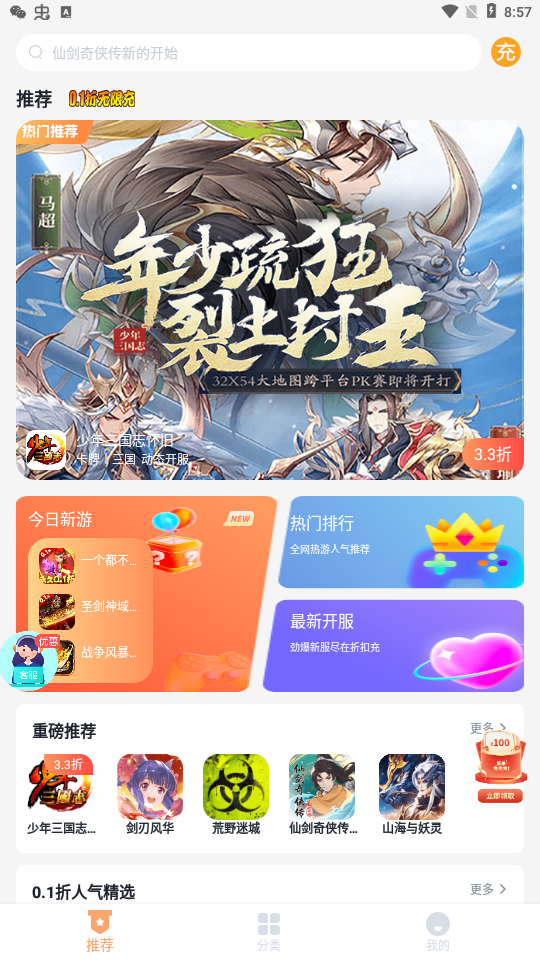 折扣充app