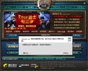 DNF登录问题如何解决 2