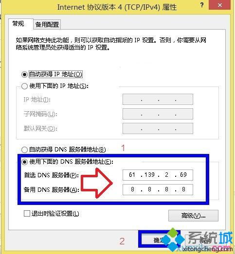 如何在Win8.1系统上修改iku爱酷下载器2.1的DNS设置？ 1