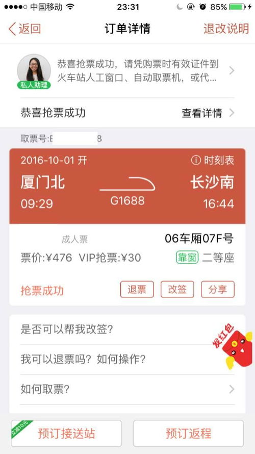 揭秘！铁友网订票：真的靠谱吗？ 3