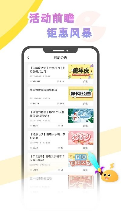 雷电云APP 1