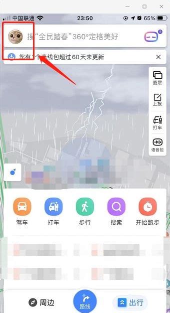 轻松掌握：如何在百度地图中查看与下载离线地图 2