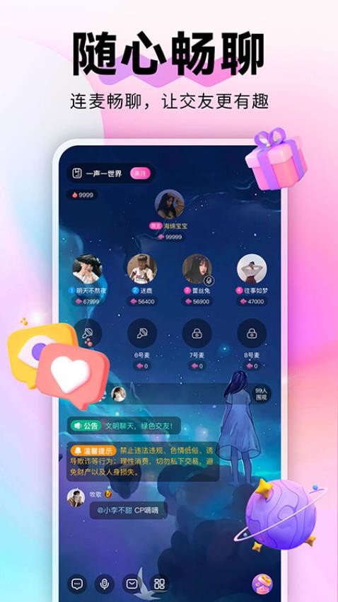 蘩音虚拟交友 1