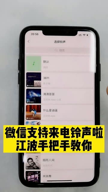 如何设置微信语音通话彩铃？ 4