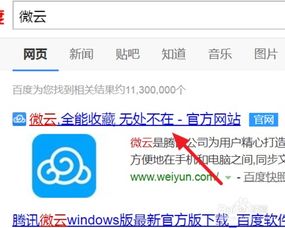 揭秘：轻松掌握打开网页微云的巧妙方法 3