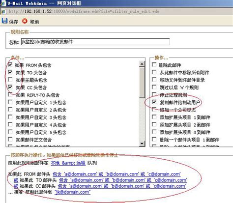 U-MAIL邮件系统怎样设置邮件监控？ 3