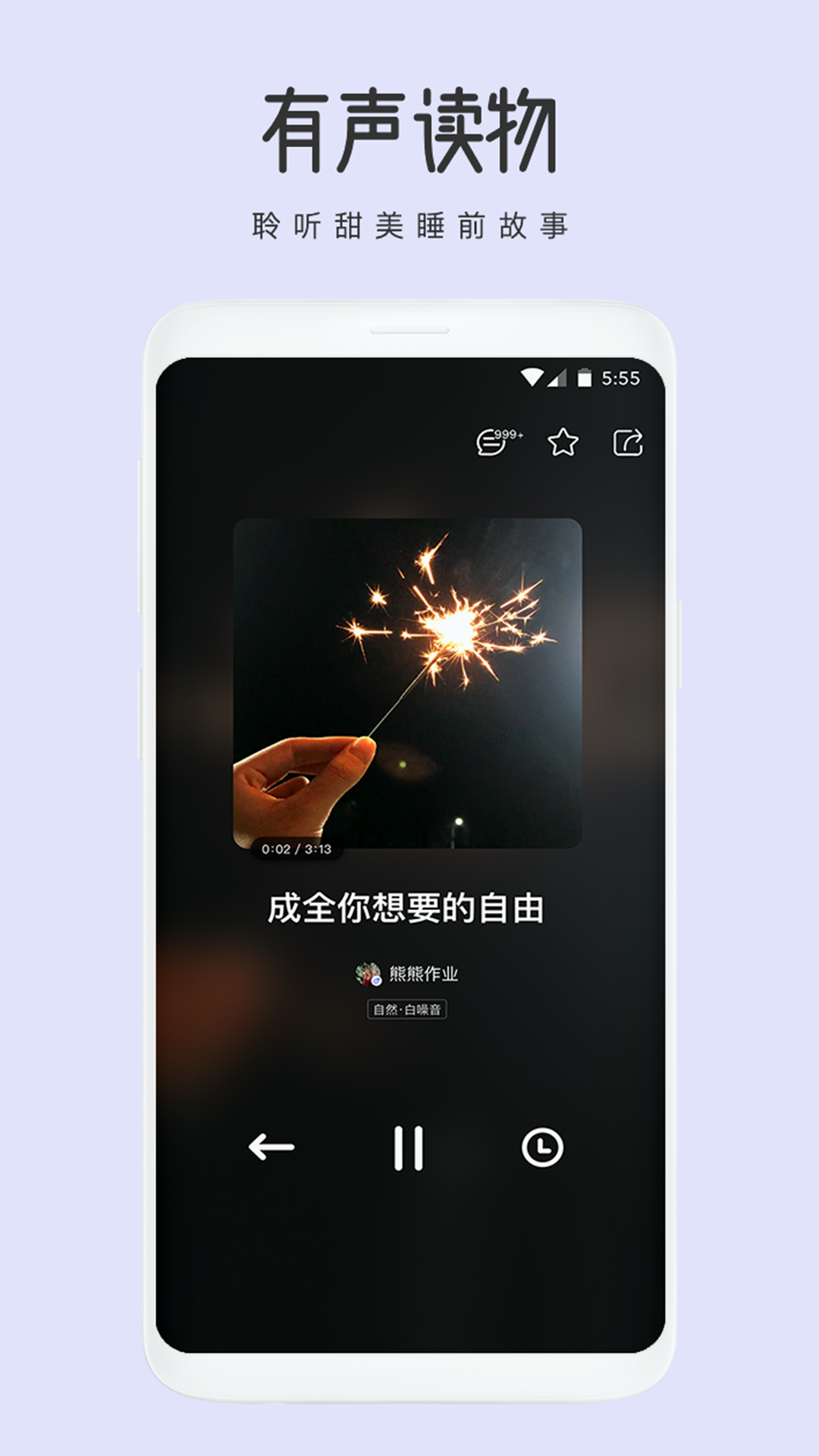 潮汐睡觉 截图4
