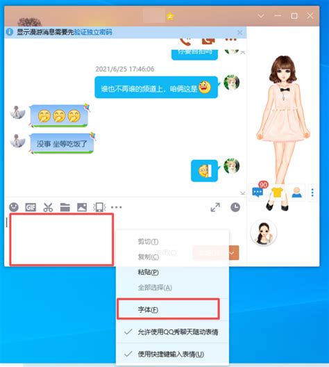 QQ聊天秘籍：轻松将文字转化为趣味表情 5