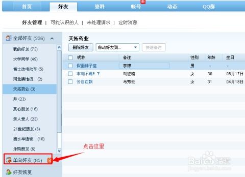 如何查看QQ单向好友 1