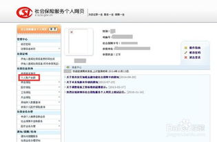 轻松解锁：如何快速查询你的社保个人电脑号？ 2