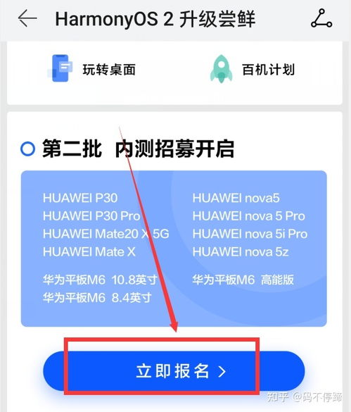 想知道如何轻松申请华为鸿蒙系统？一键解锁未来科技新体验！ 2