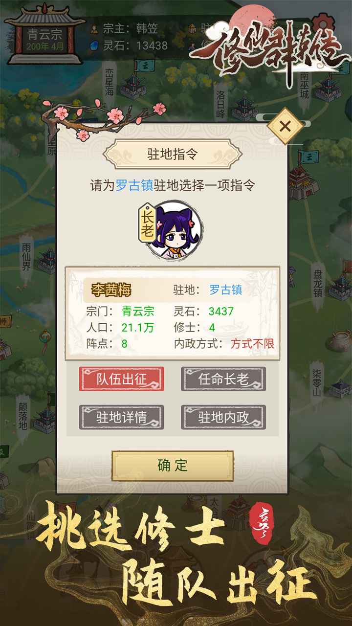 修仙群英传 截图4