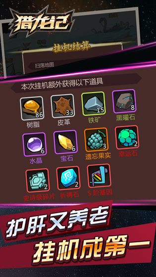 猎龙记 截图5