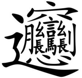 蝙的拼音正确写法是什么 2