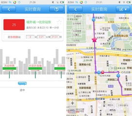 掌握技巧：轻松利用北京实时公交查询，随时掌握公交动态 4