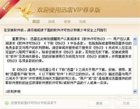 获取迅雷会员账号的合法途径与方法 4