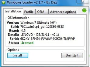 轻松掌握：用Windows Loader激活Win7的详细步骤 3