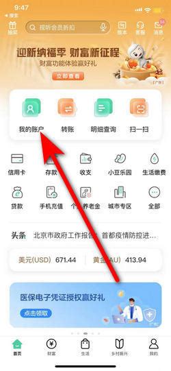 如何查询中国农业银行开户行信息 2