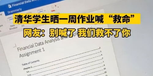 清华学子网络晒作业求援，谁能伸出援手解难题？ 4
