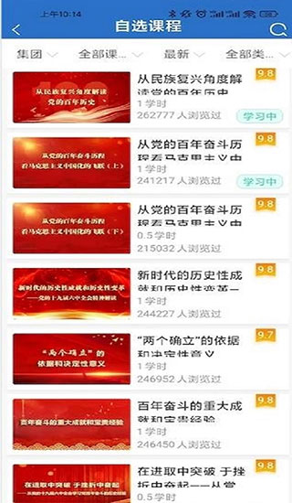 中油e学手机版 截图2