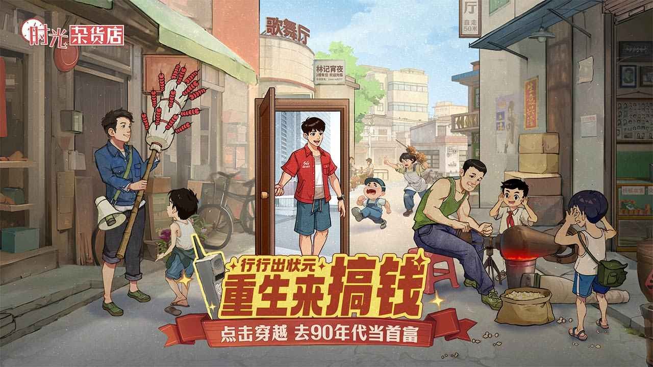 时光杂货店免费版 截图5