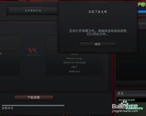 DOTA2秘籍揭秘：轻松学会下载游戏录像的5步攻略 3