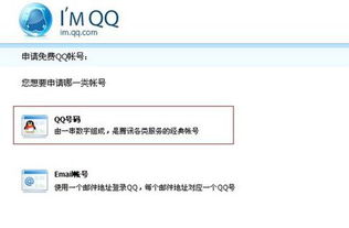 申请QQ号码的步骤指南 1