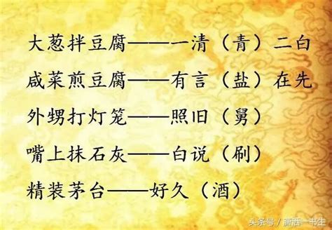 揭秘！展现汉字魅力的经典歇后语大盘点 4