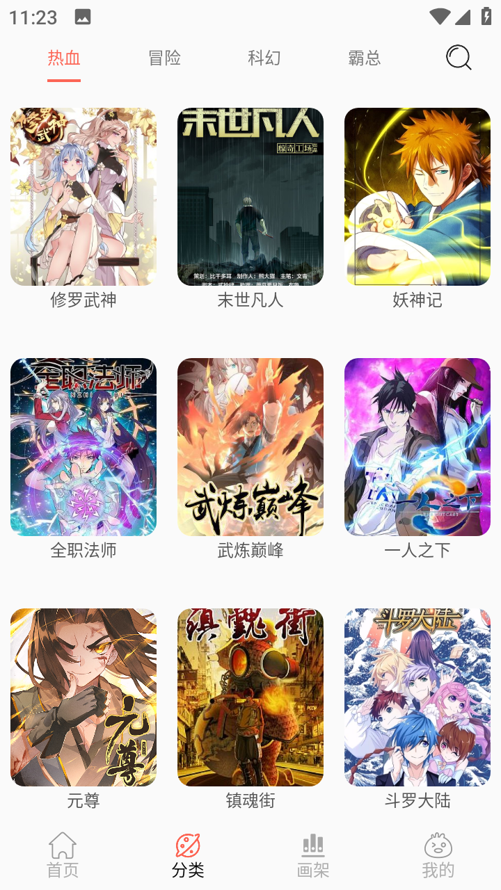 NF漫画大全app