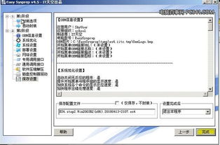 一键掌握：Windows7系统封装与Ghost备份教程 2