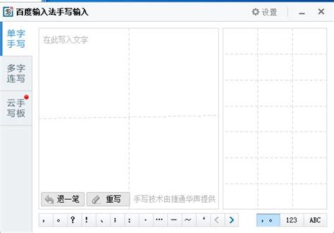 掌握百度输入法手写功能，轻松书写新时代 1