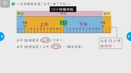 在时间专家应用中设置24小时制报时方法 3