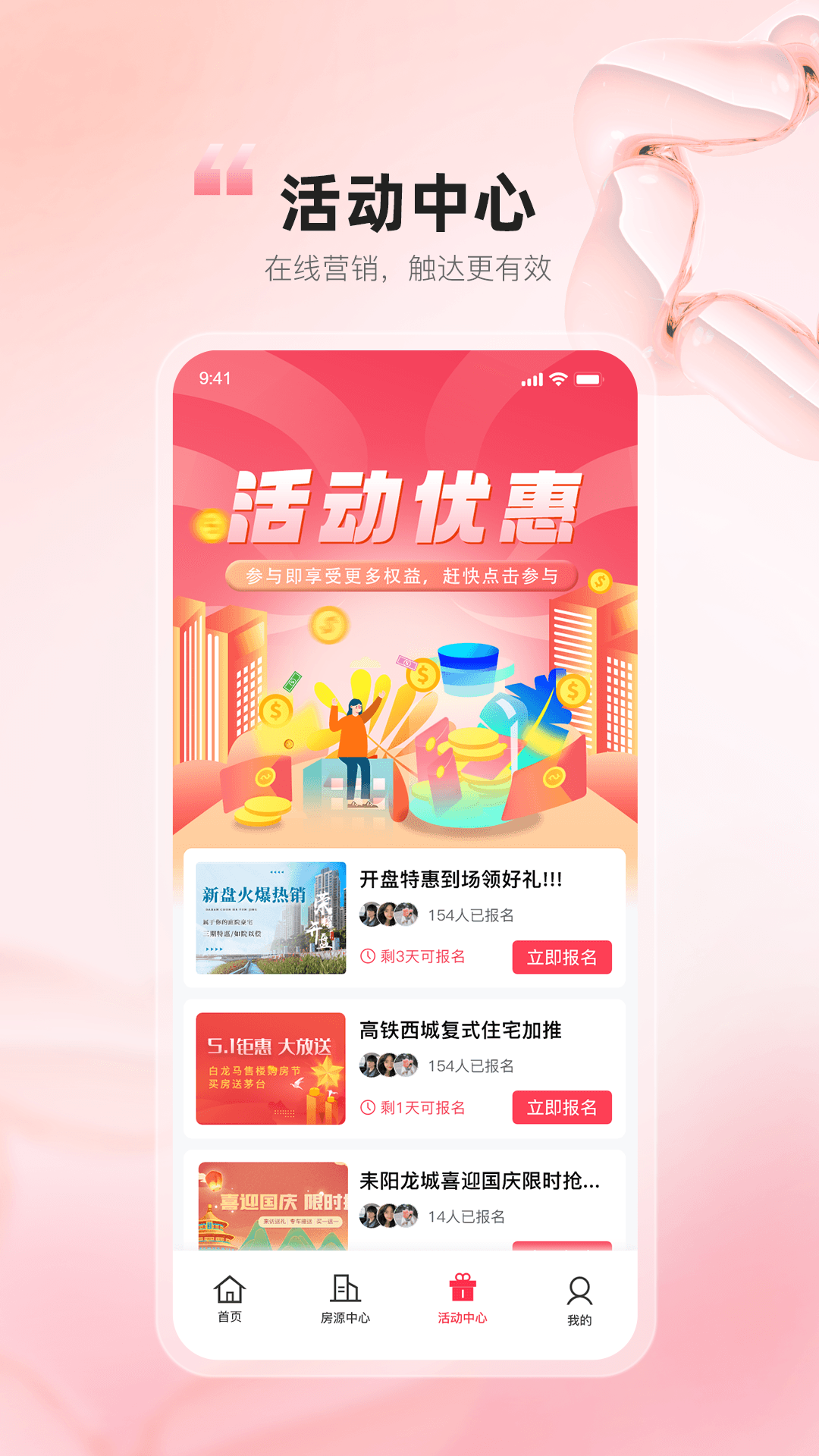 白龙马售楼 截图2