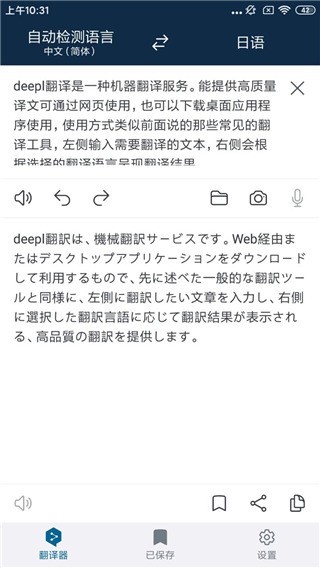 deepl翻译器免费版