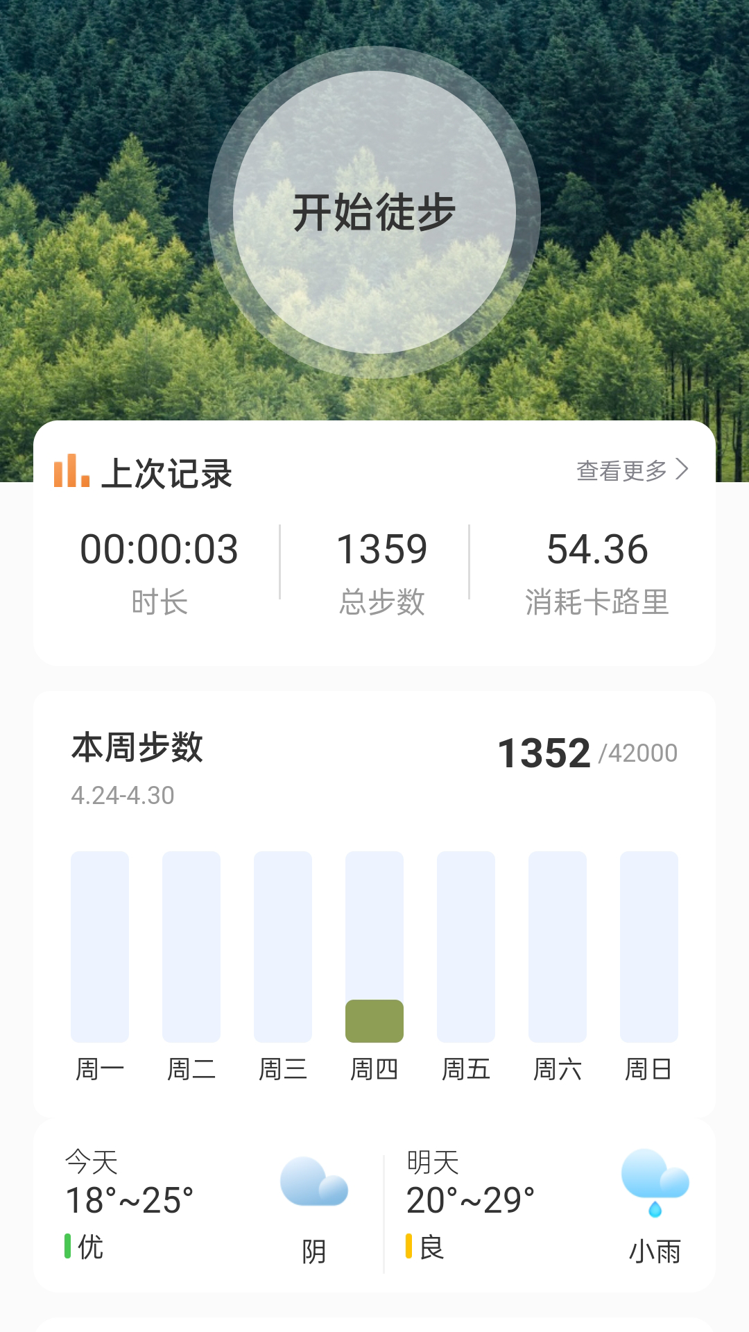 山野出行app