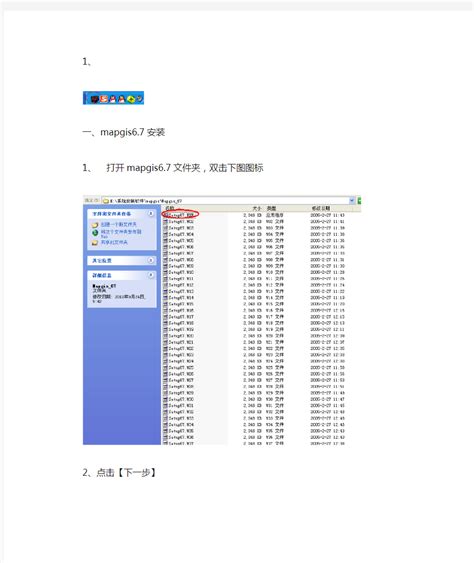 轻松掌握！MapGIS6.7安装全攻略 3