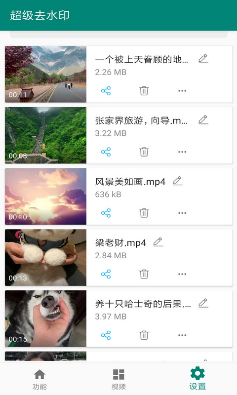 超级去水印 截图2