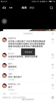 如何关闭抖音的评论功能 2