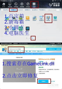 遇到GameLink.dll病毒提示，游戏无法运行，如何解决或一键修复？ 1