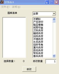 三国群英传7修改器使用教程 3