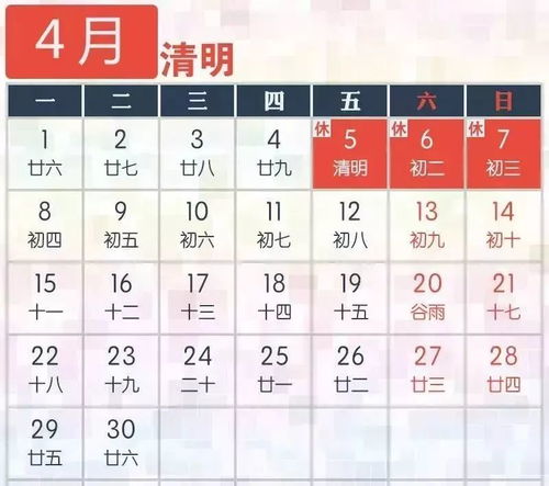 五一假期调休安排指南 4